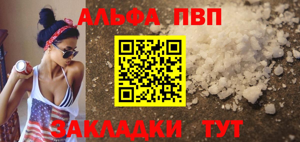 Alpha PVP крисы CK  А ПВП Crystall  A PVP  Вход с VPN  Можга 