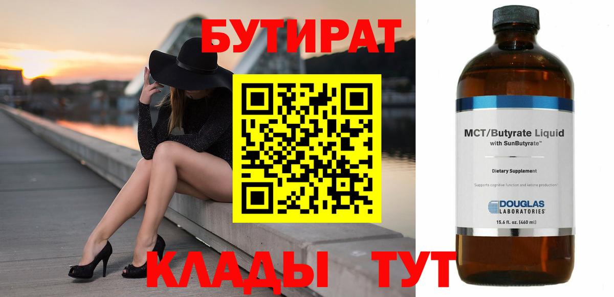 БУТИРАТ оксибутират Можга
