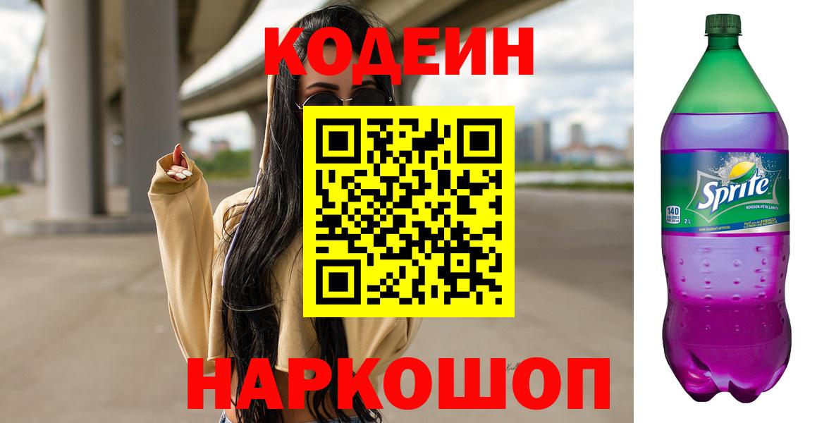 Кодеин напиток Lean (лин) Можга