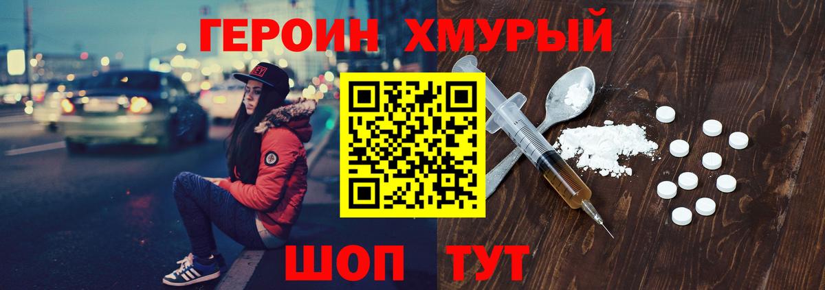 Героин Афган Можга