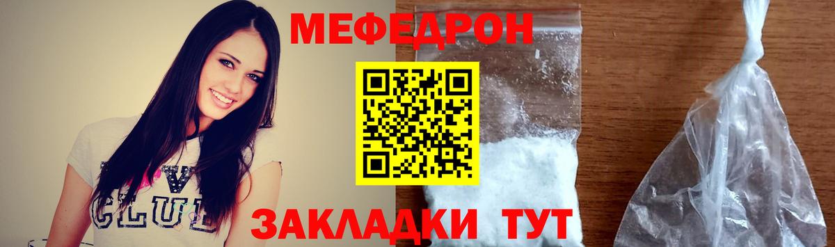 Меф мяу мяу мука Можга
