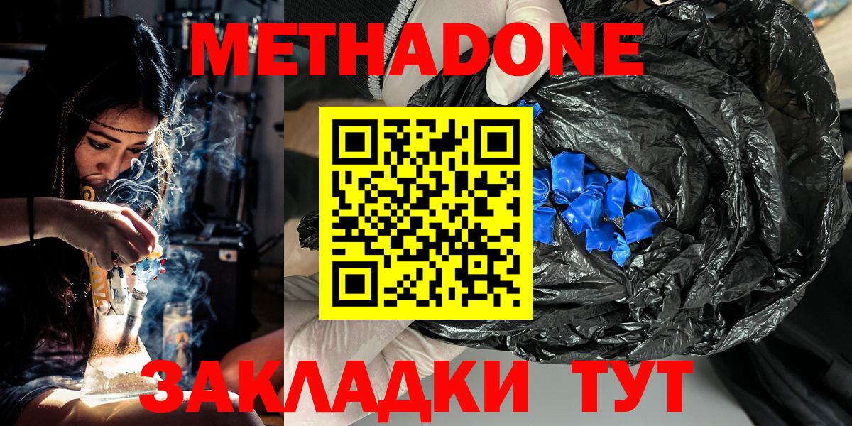 Метадон белоснежный  МЕТАДОН мёд  Можга  Вход с VPN 