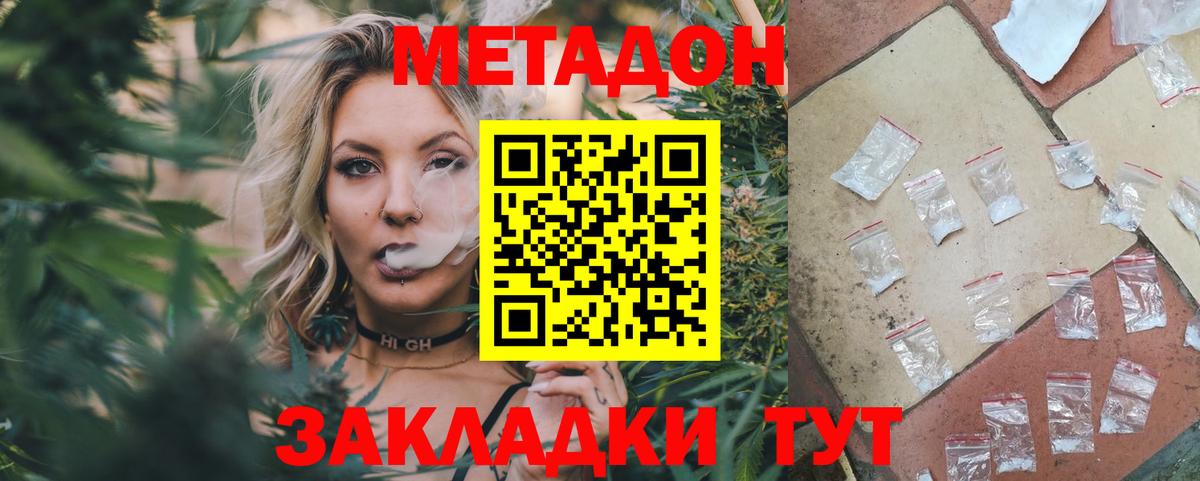 МЕТАДОН кристалл Можга
