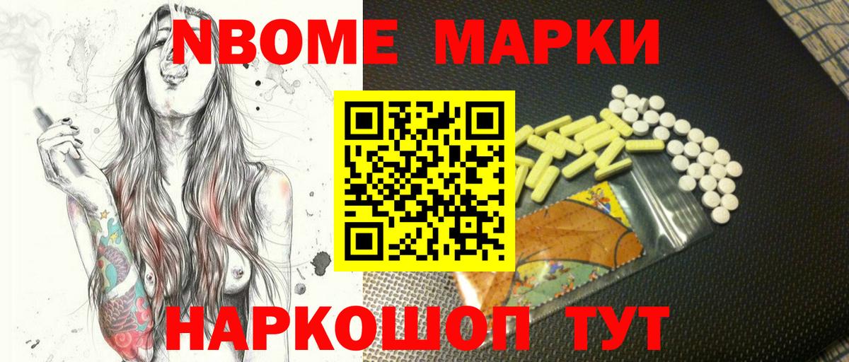 Марки NBOMe 1,8мг Можга
