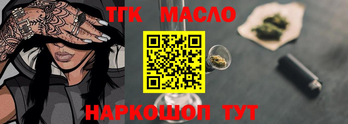 Дистиллят ТГК гашишное масло Можга